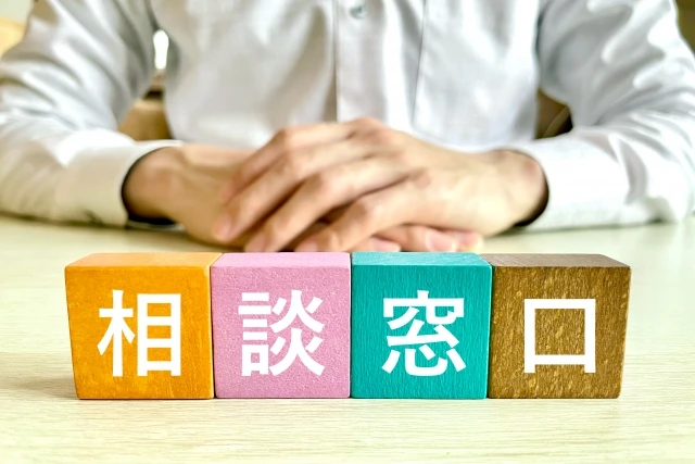 不登校の暴力に悩んだときの相談先