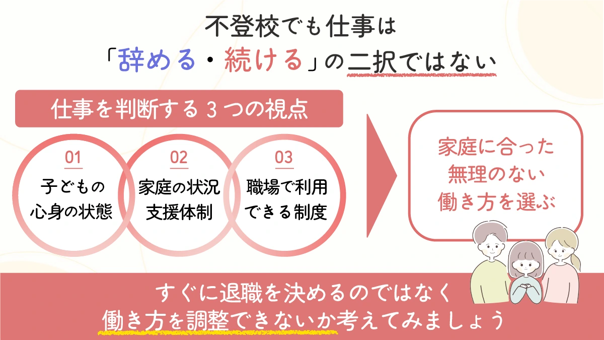 不登校でも仕事は「辞める・続ける」の二択ではない