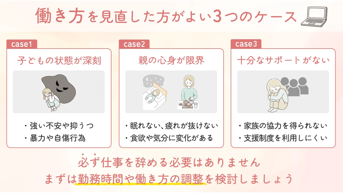 働き方を見直した方がよい3つのケース