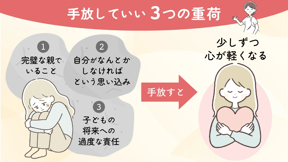 手放していい3つの重荷